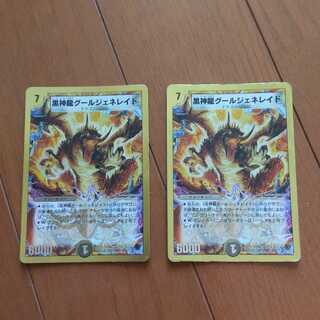 黒神龍グールジェネレイド SR