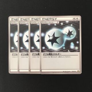 e21 ダブル無色エネルギー BKR 4枚 ポケモン トレトレ