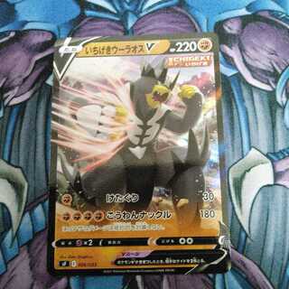 いちげきウーラオスV