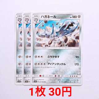 ハガネール 3枚 U 037/060 SM7a 迅雷スパーク
