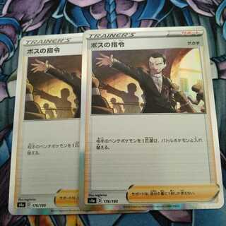 ボスの指令 R 2枚セット