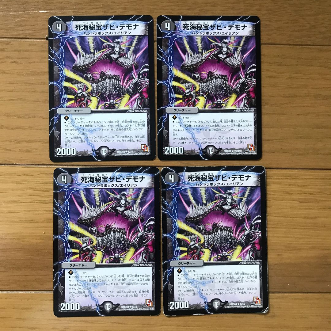 死海秘宝ザビ・デモナ