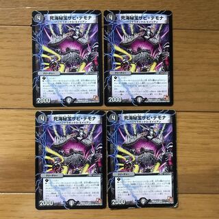 死海秘宝ザビ・デモナ