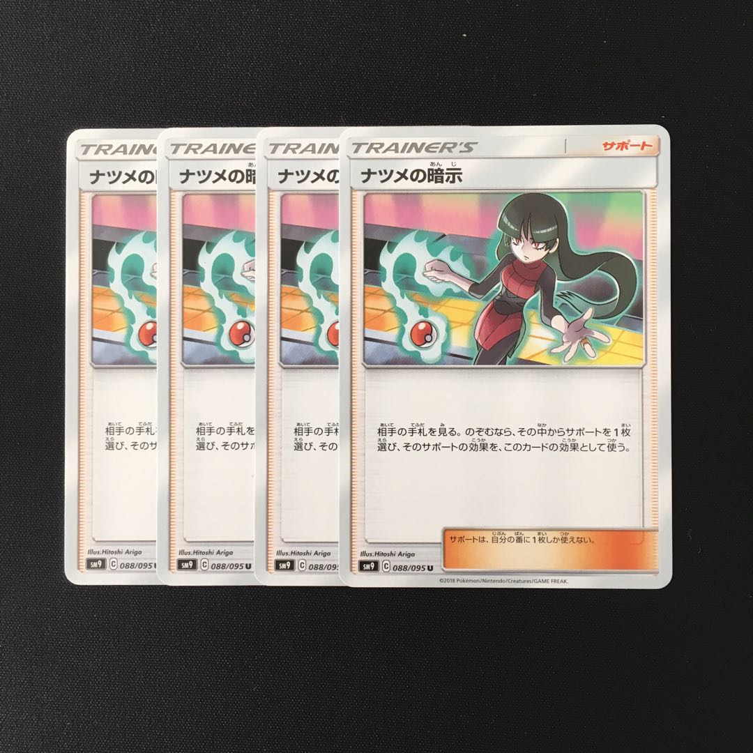 e24 Sabrina's Suggestion SM9 4-card set Pokémon Treasurer