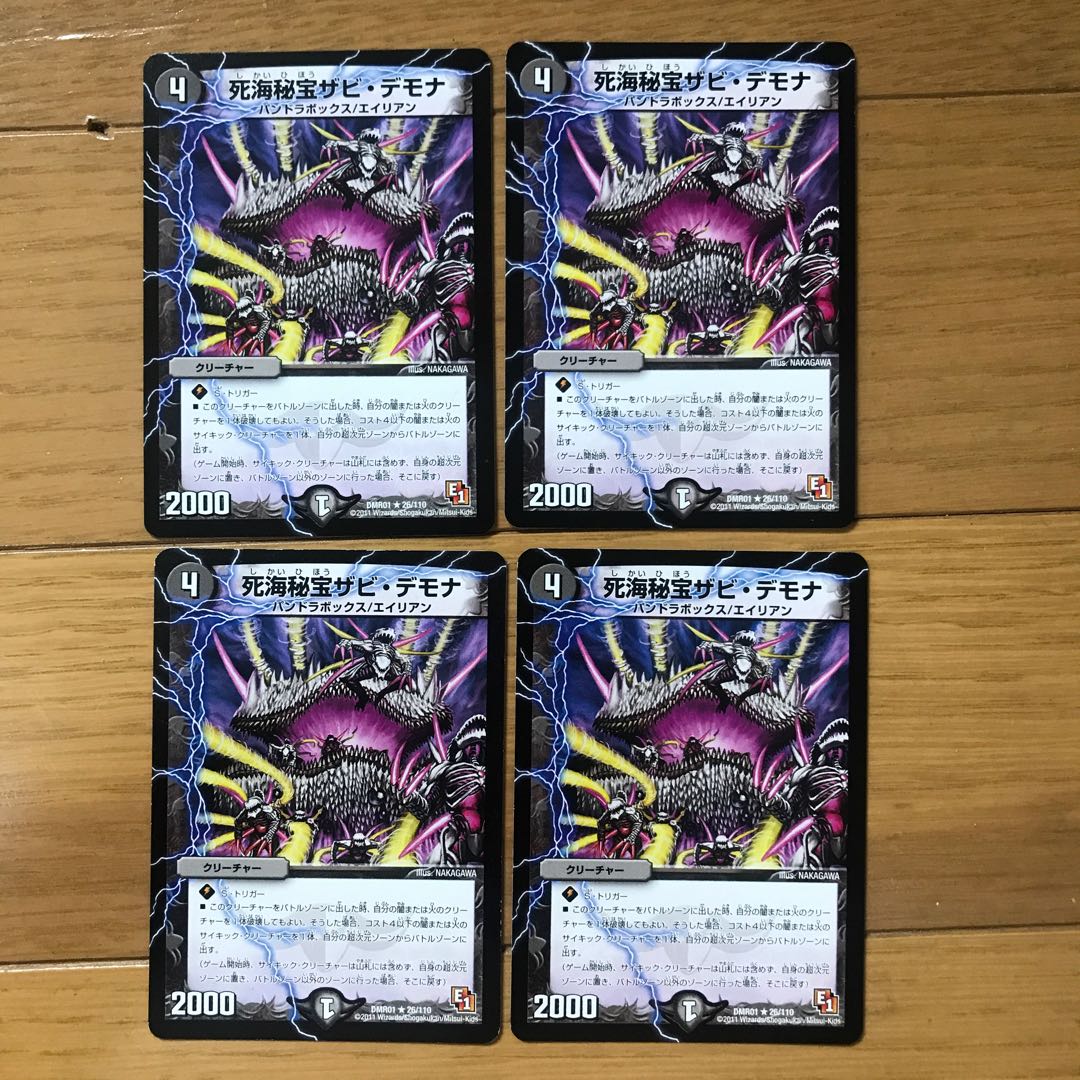 死海秘宝ザビ・デモナ