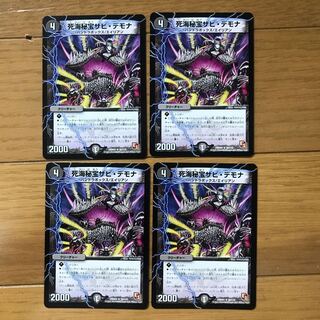 死海秘宝ザビ・デモナ