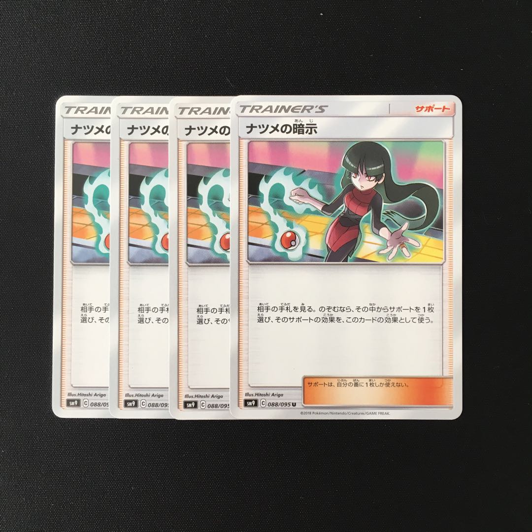 e25 ナツメの暗示 SM9 4枚セット ポケモン トレトレ