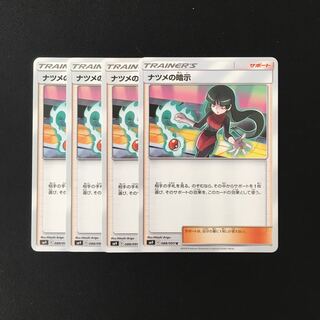 e25 ナツメの暗示 SM9 4枚セット ポケモン トレトレ