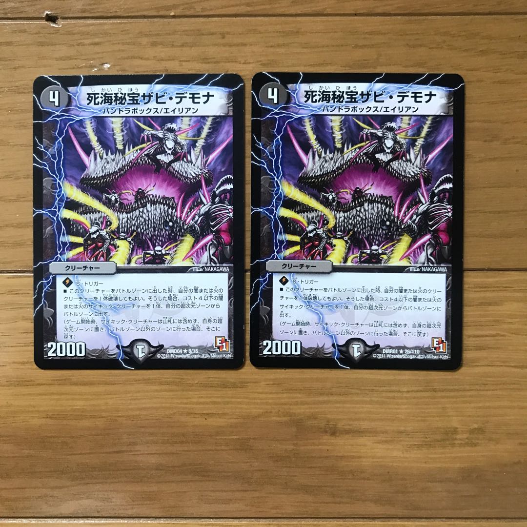 死海秘宝ザビ・デモナ