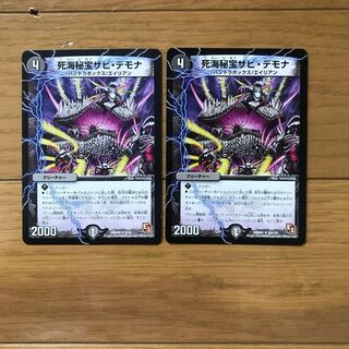 死海秘宝ザビ・デモナ