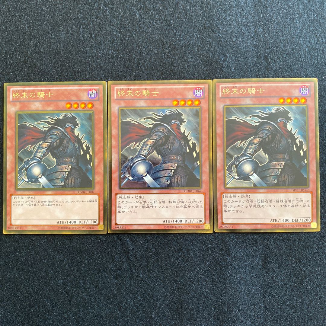 【No.9】 遊戯王 【終末の騎士】 3枚