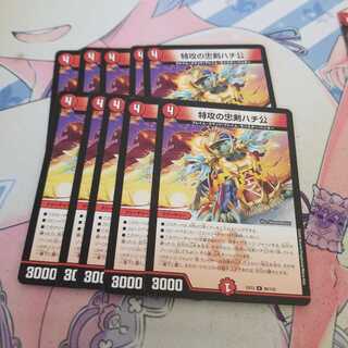 特攻の忠犬ハチ公