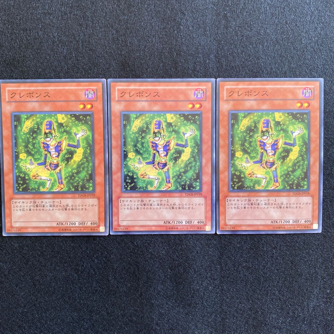 No.10] Yu-Gi-Oh [Krebons] 3 pieces