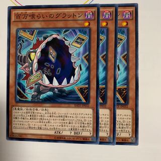 百万喰らいのグラットン