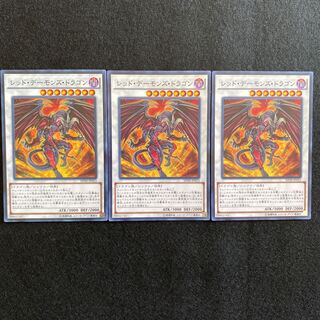 【No.11】 遊戯王 【レッド・デーモンズ・ドラゴン】 3枚