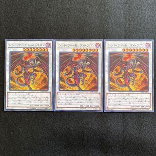 【No.15】 遊戯王 【レッド・デーモンズ・ドラゴン】 3枚