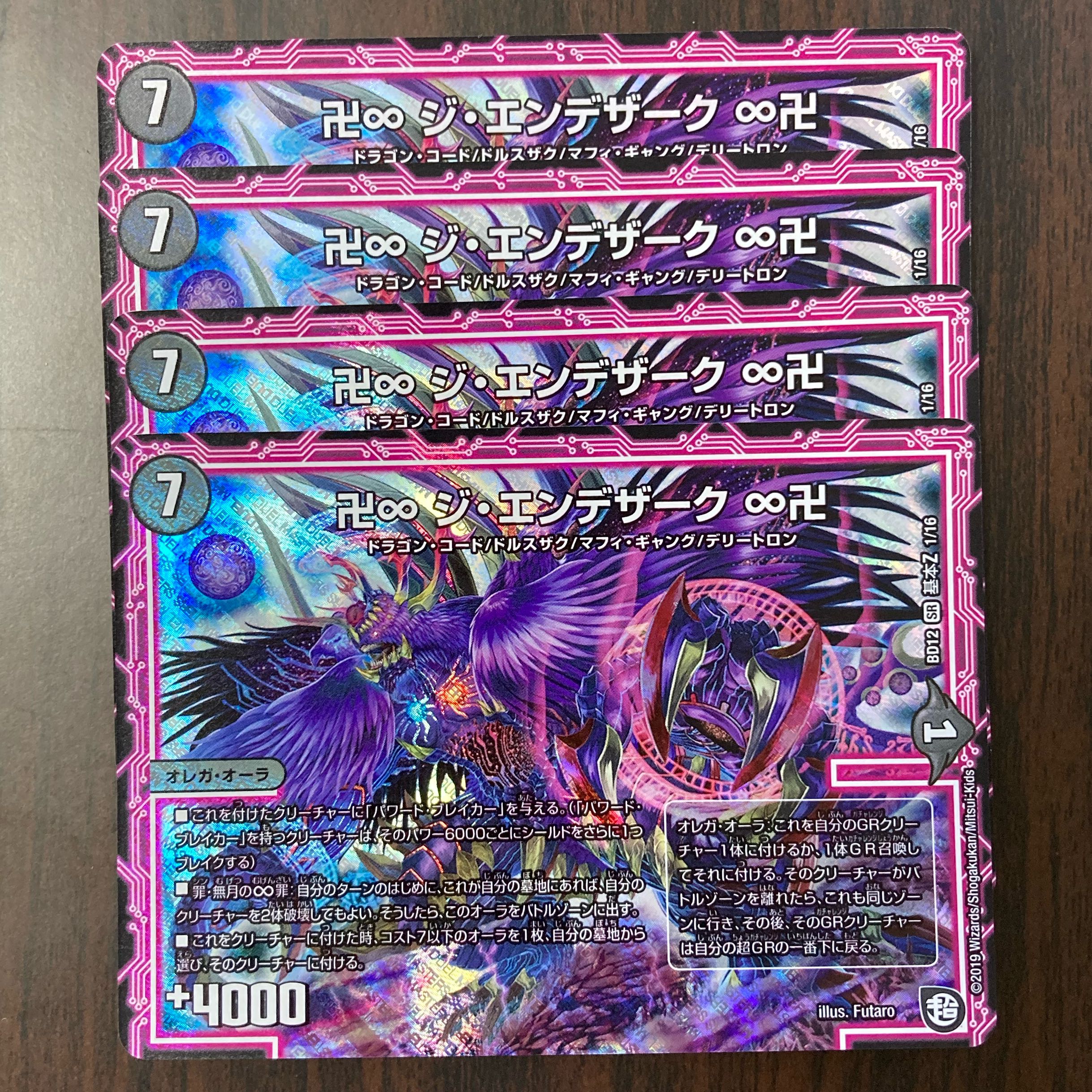 卍∞ ジ・エンデザーク ∞卍