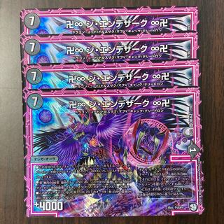 卍∞ ジ・エンデザーク ∞卍