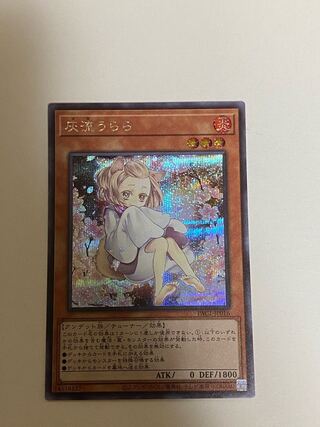 灰流うらら シークレットレア