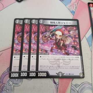 特攻人形ジェニー