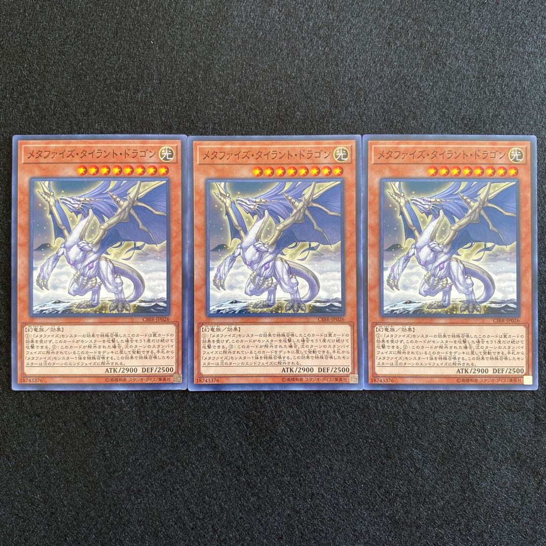 【No.21】 遊戯王 【メタファイズ・タイラント・ドラゴン】 3枚