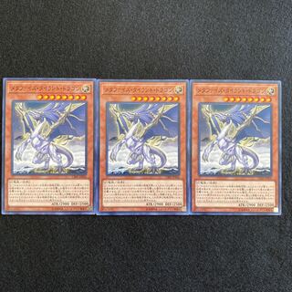 【No.22】 遊戯王 【メタファイズ・タイラント・ドラゴン】 3枚