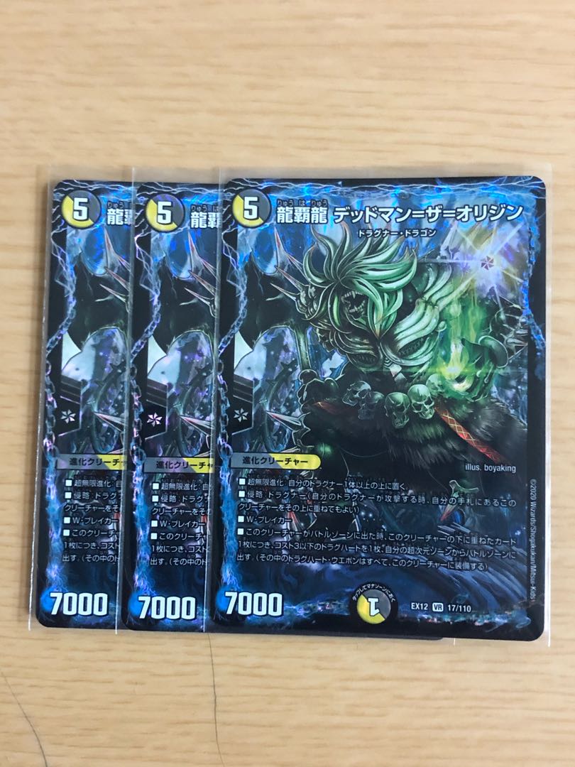 龍覇龍 デッドマン=ザ=オリジン