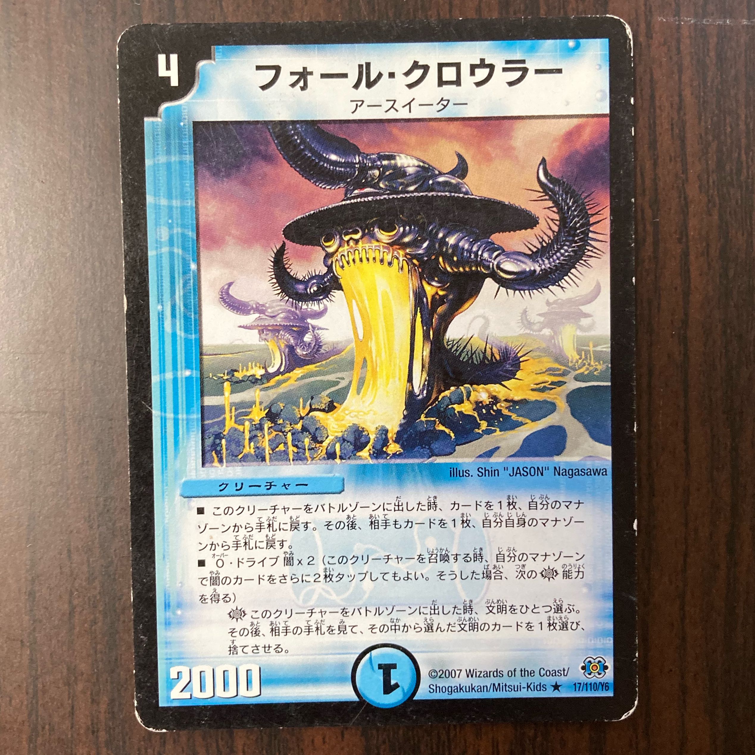 フォール・クロウラー