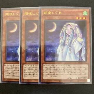 朔夜しぐれ ウルトラレア