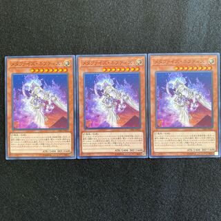 【No.24】 遊戯王 【メタファイズ・ネフティス】 3枚