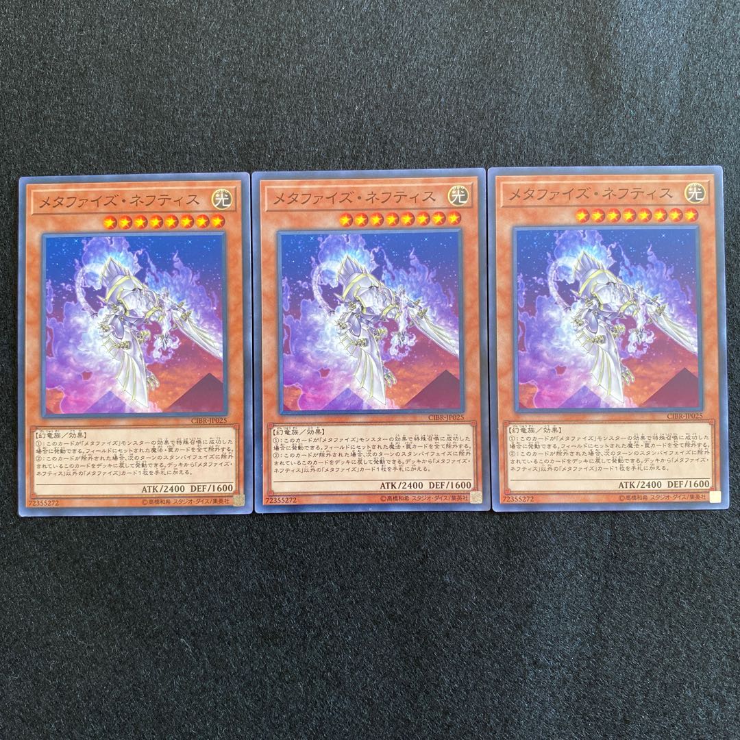 【No.27】 遊戯王 【メタファイズ・ネフティス】 3枚