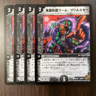 鬼面妖蟲ワーム・ゴワルスキー