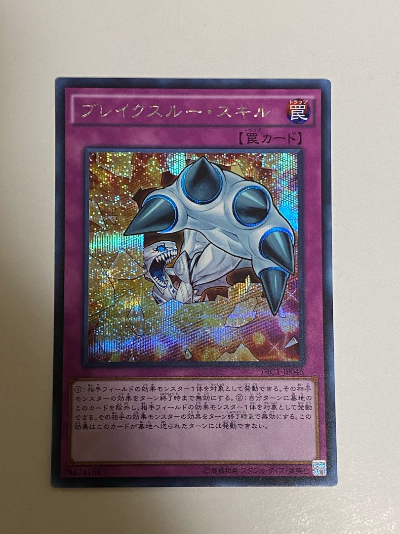 ブレイクスルー・スキル シークレットレア