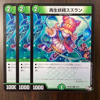 再生妖精スズラン