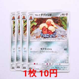 アローラダグトリオ 4枚 C 036/060 SM7a 迅雷スパーク