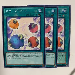 スケープゴート