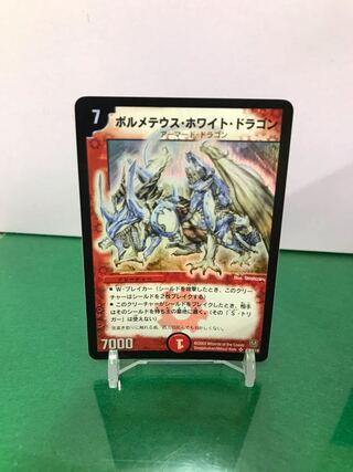 【デュエマ】ボルメテウス・ホワイト・ドラゴン【初期】