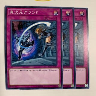 異次元グランド