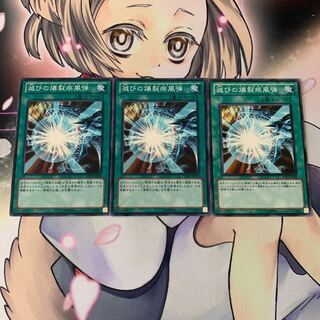 滅びの爆裂疾風弾 ノーマル