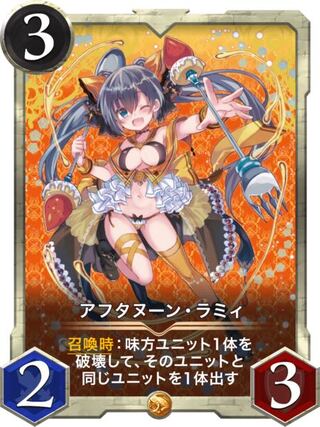 アフタヌーン・ラミィ2枚