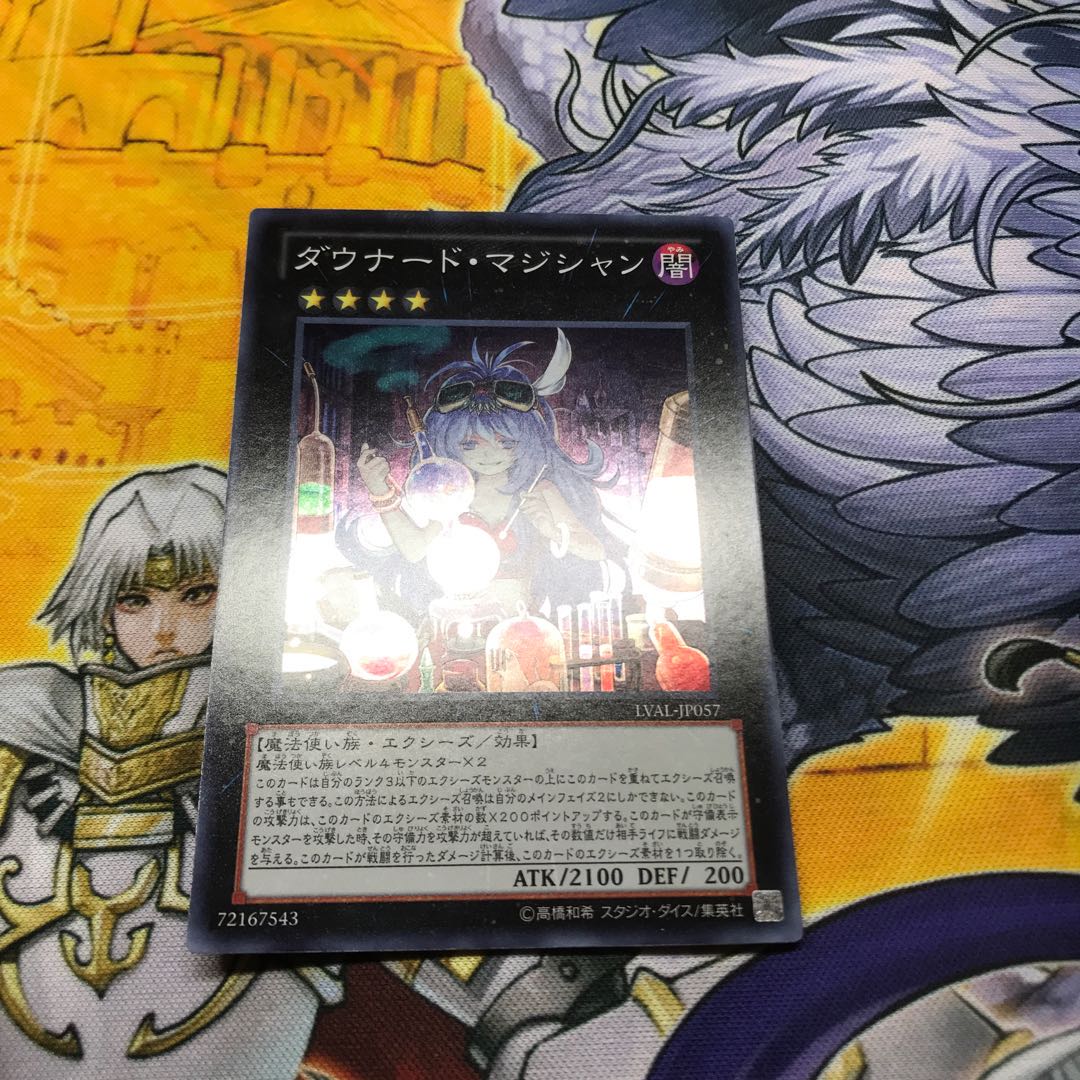 ダウナード・マジシャン スーパーレア