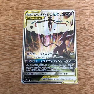 エーフィ&デオキシスGX SR