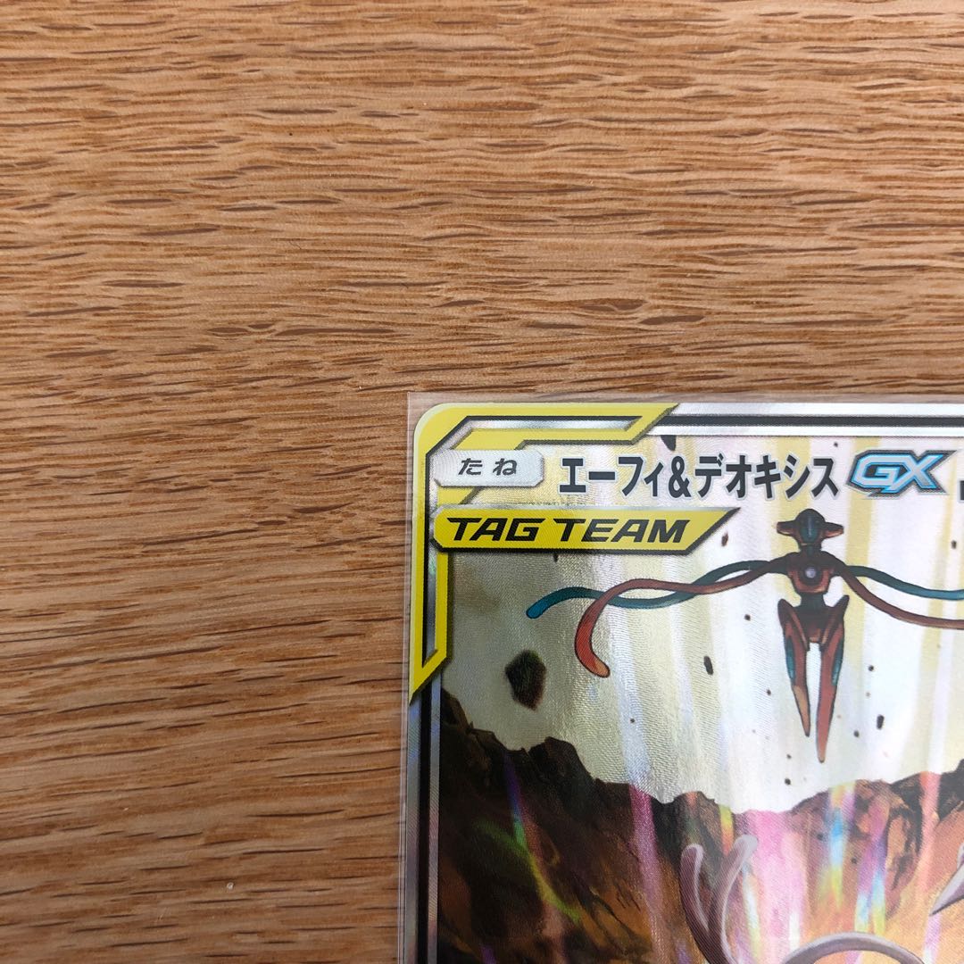 エーフィ&デオキシスGX SR