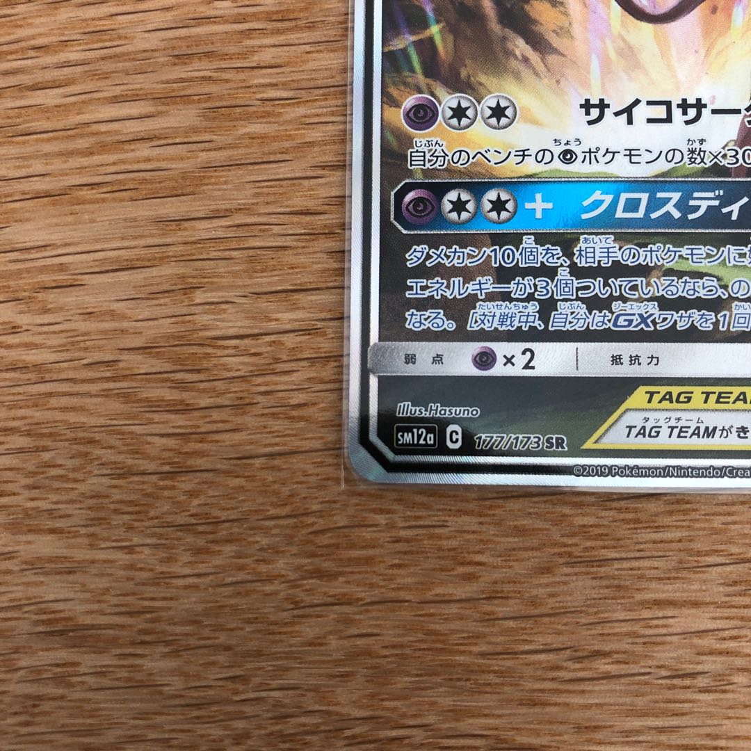 エーフィ&デオキシスGX SR