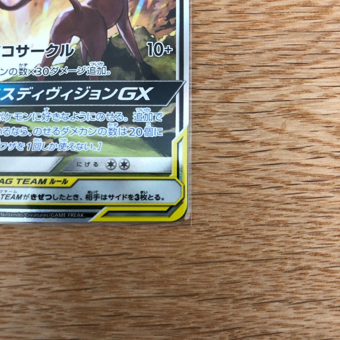 エーフィ&デオキシスGX SR