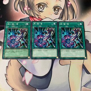 黒・魔・導 ノーマル