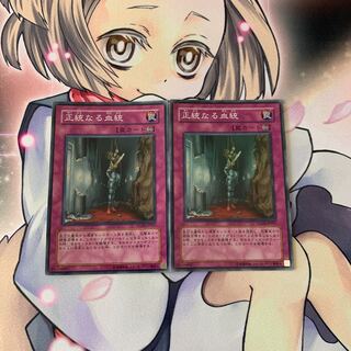 正統なる血統 スーパーレア