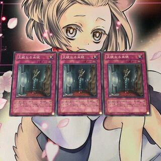 正統なる血統 ノーマル