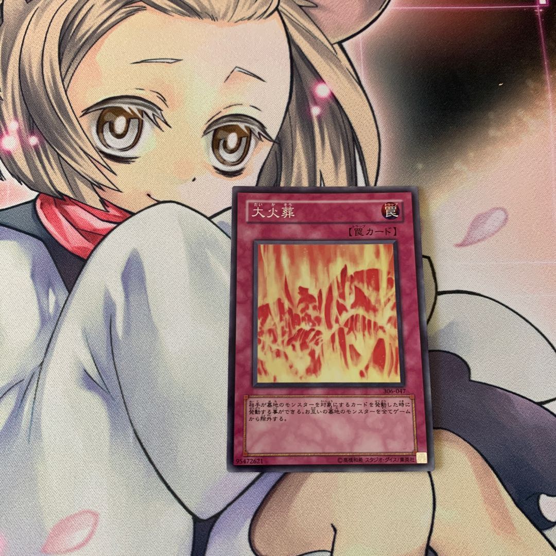 大火葬 スーパーレア