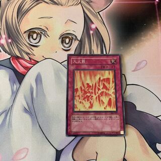 大火葬 スーパーレア